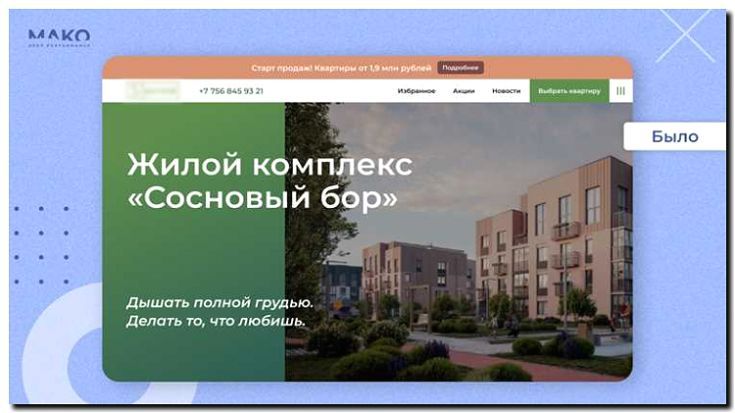 Реклама и продвижение продажи квартир на этапе котлована