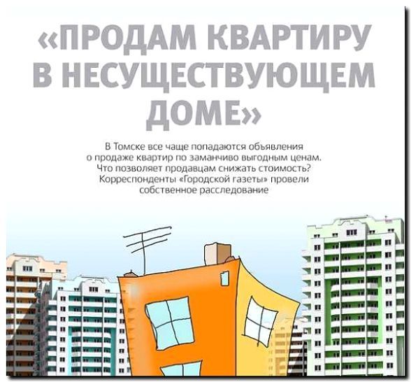 Реклама и продвижение продажи квартир от собственников
