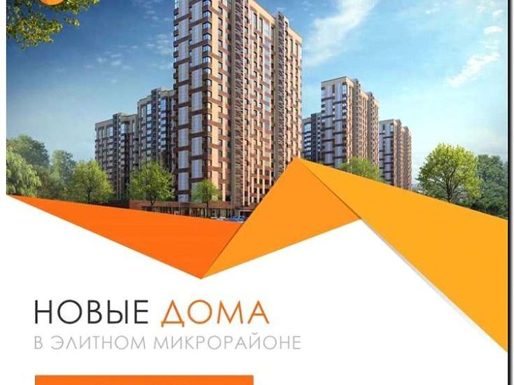 Реклама и продвижение продажи квартир от застройщика