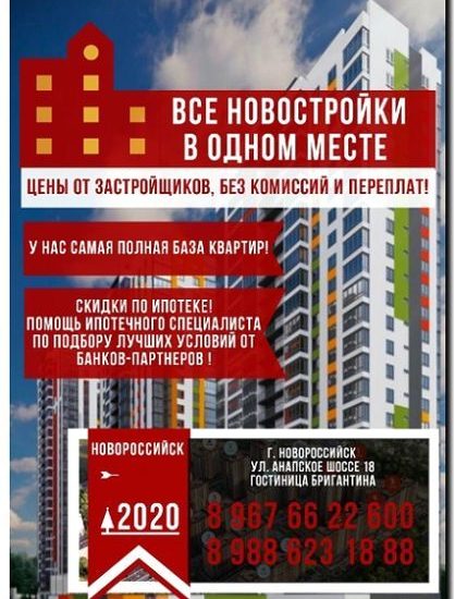 Реклама и продвижение продажи квартир в новостройках