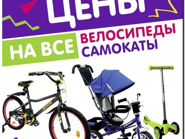 Реклама и продвижение продажи магазина Велосипедов