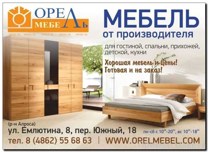 Реклама и продвижение продажи мебели для гостиной и спальни