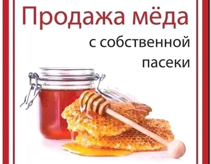 Реклама и продвижение продажи медовых напитков