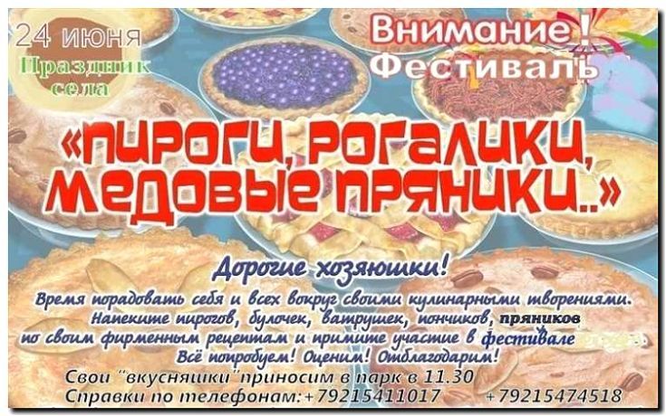 Реклама и продвижение продажи медовых пряников и кондитерских изделий с медом