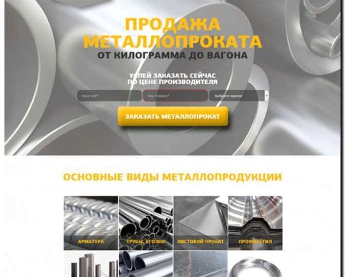 Реклама и продвижение продажи металлопроката и металлоизделий