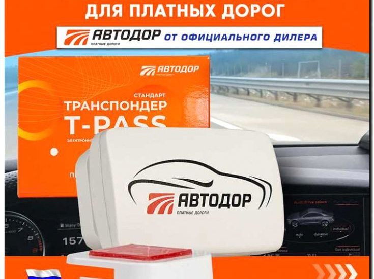 Реклама и продвижение продажи меток и транспондеров