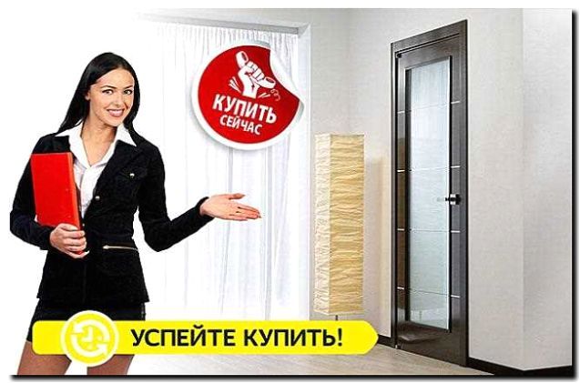 Реклама и продвижение продажи межкомнатных дверей