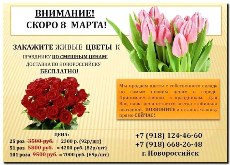 Реклама и продвижение продажи многолетних цветов