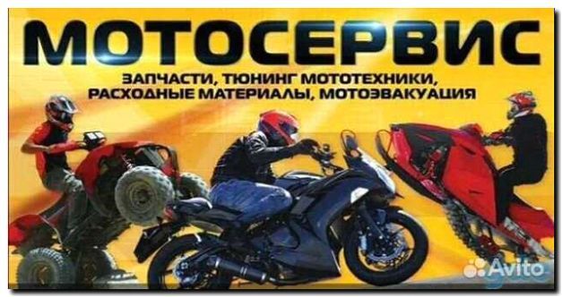 Реклама и продвижение продажи мотошин