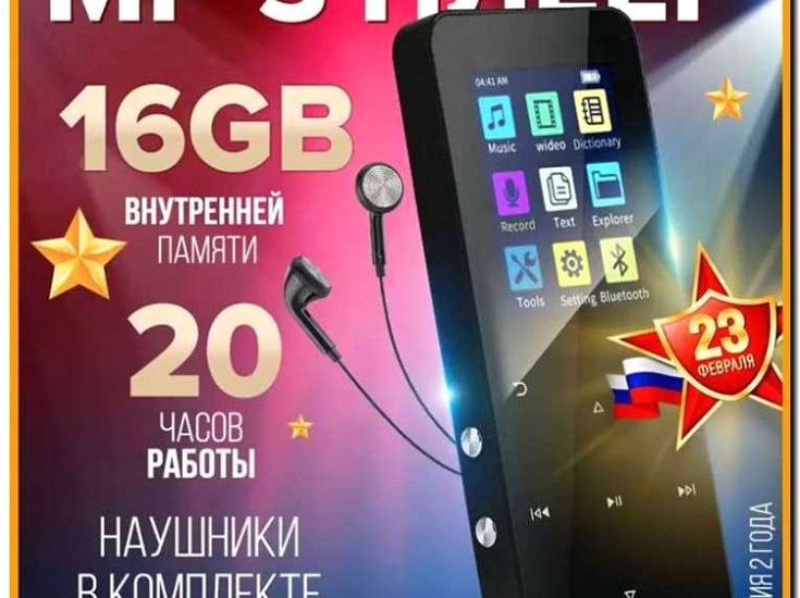 Реклама и продвижение продажи MP3-плееров