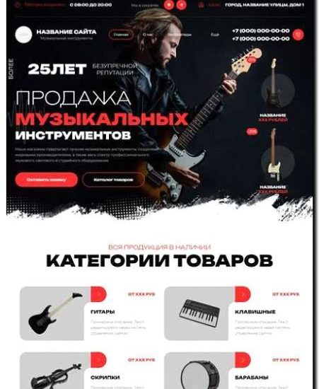Реклама и продвижение продажи музыкальных инструментов