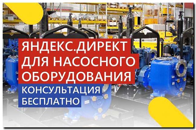Реклама и продвижение продажи насосного оборудования