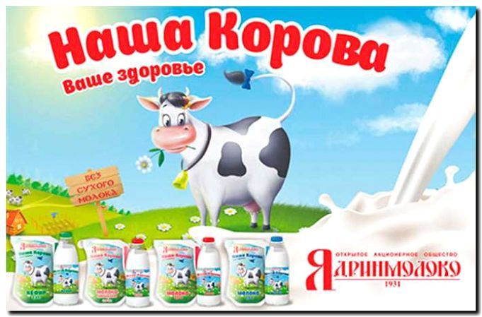Реклама и продвижение продажи национальных молочных продуктов