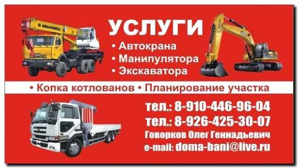 Реклама и продвижение продажи новых и б/у автокранов