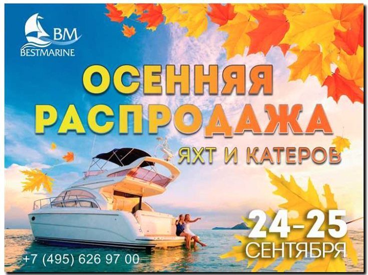 Реклама и продвижение продажи новых катеров и яхт