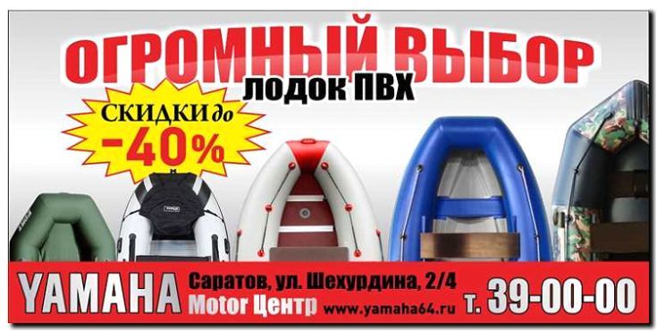 Реклама и продвижение продажи новых моторных лодок