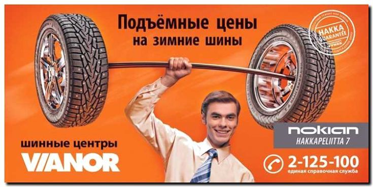 Реклама и продвижение продажи новых шин