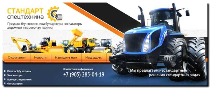 Реклама и продвижение продажи новой и б/у землеройной техники