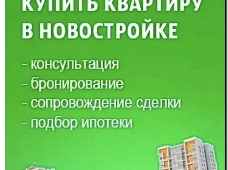 Реклама и продвижение продажи новостроек и застройщиков