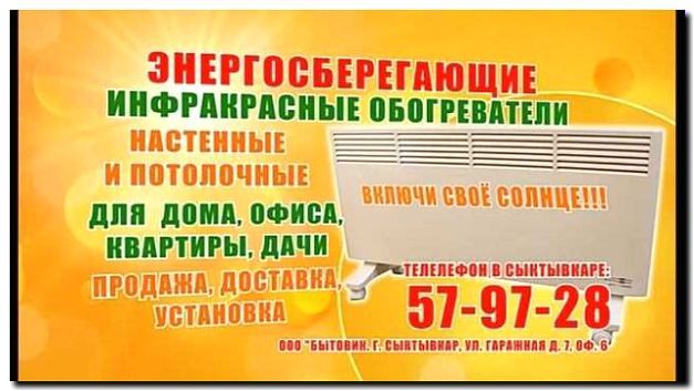 Реклама и продвижение продажи обогревателей