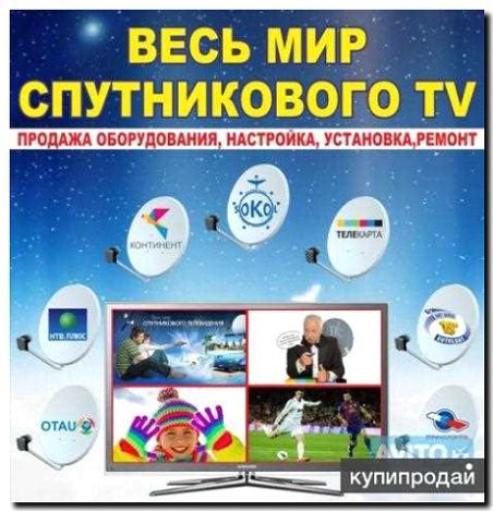 Реклама и продвижение продажи оборудования для спутниковой связи