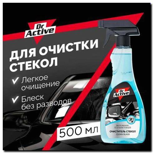 Реклама и продвижение продажи очистителей салона и стекол