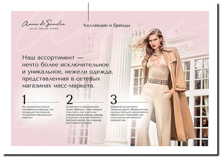 Реклама и продвижение продажи одежды и экипировки