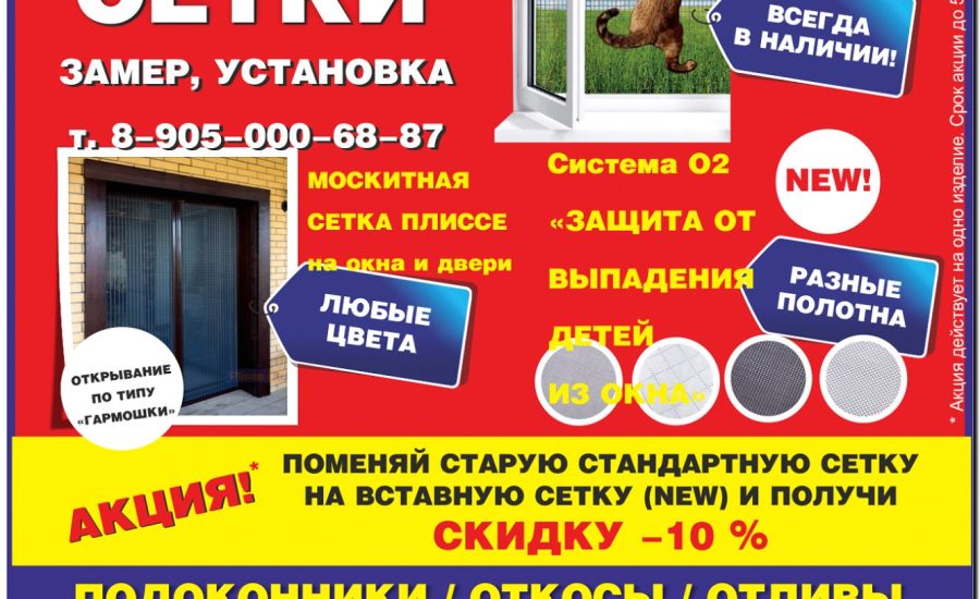 Реклама и продвижение продажи окон и дверей