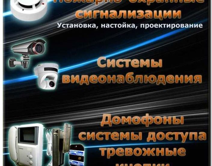 Реклама и продвижение продажи охранной сигнализации