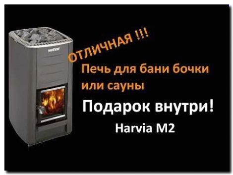 Реклама и продвижение продажи печей для саун и бань