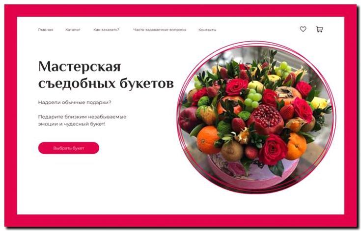 Реклама и продвижение продажи подарочных букетов с дополнениями