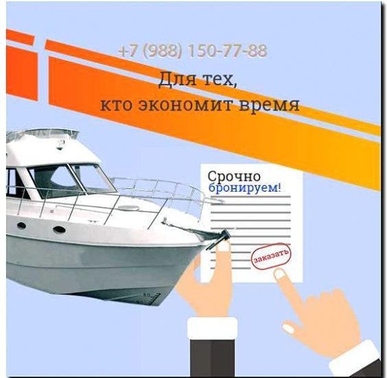 Реклама и продвижение продажи подержанных катеров и яхт