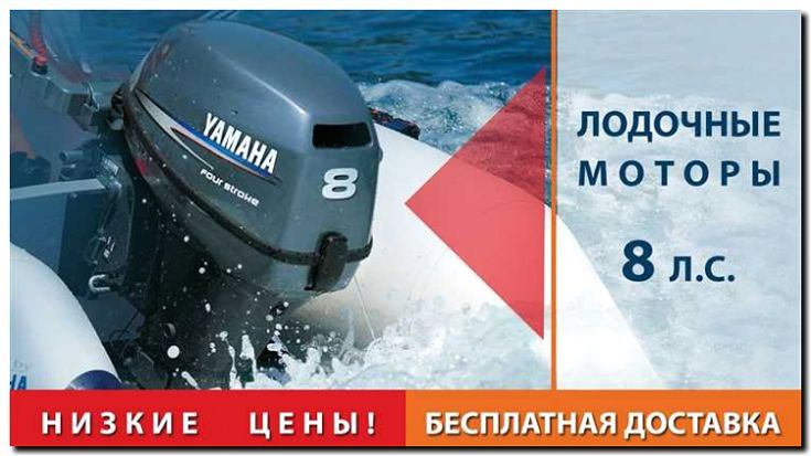 Реклама и продвижение продажи подвесных лодочных моторов