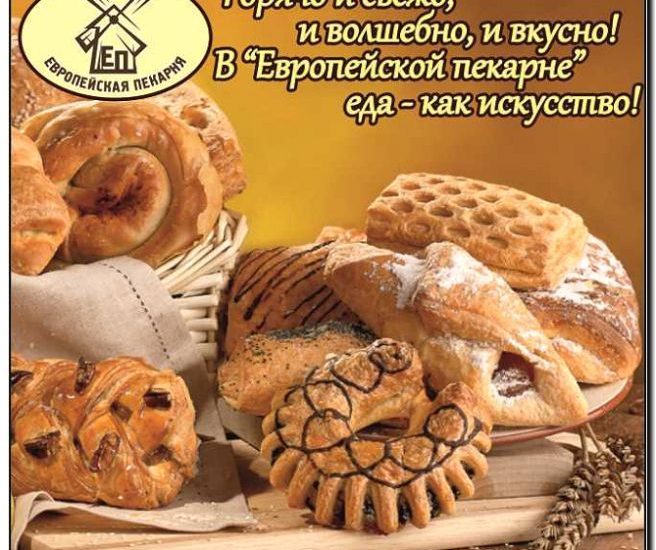 Реклама и продвижение продажи посуды для выпечки