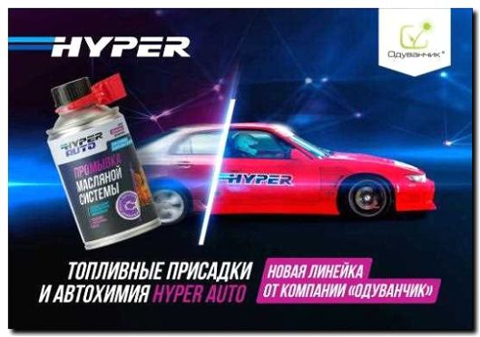 Реклама и продвижение продажи присадок к маслам и топливу