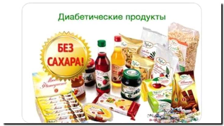 Реклама и продвижение продажи продуктов для диабетиков