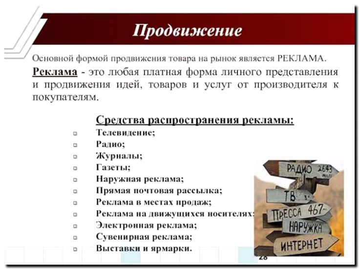 Реклама и продвижение продажи расходных материалов