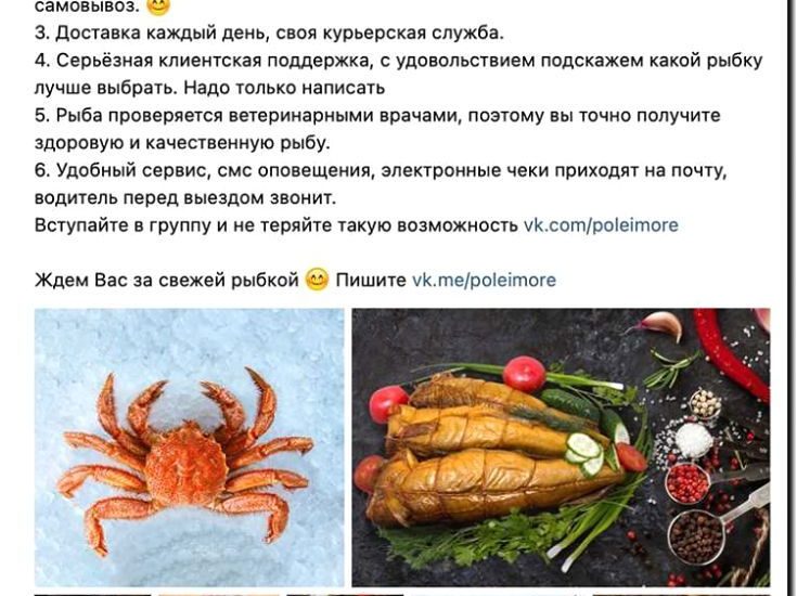 Реклама и продвижение продажи рыбных деликатесов