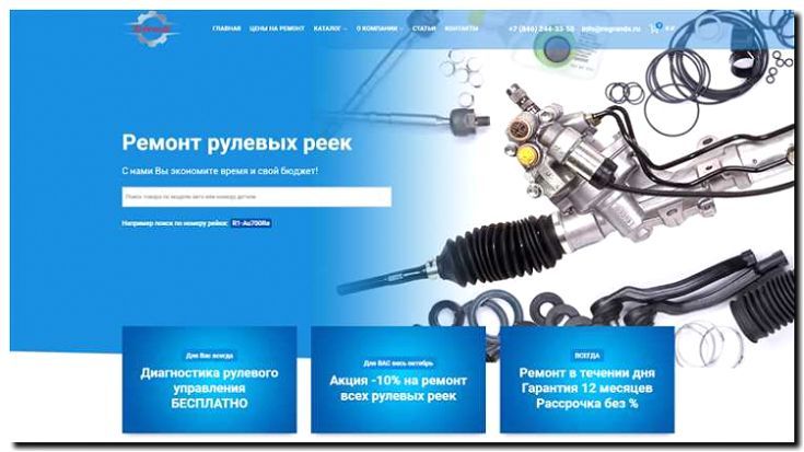 Реклама и продвижение продажи рулевого управления и подшипников