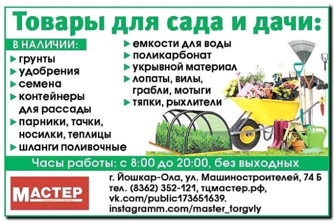 Реклама и продвижение продажи садового инструмента и инвентаря