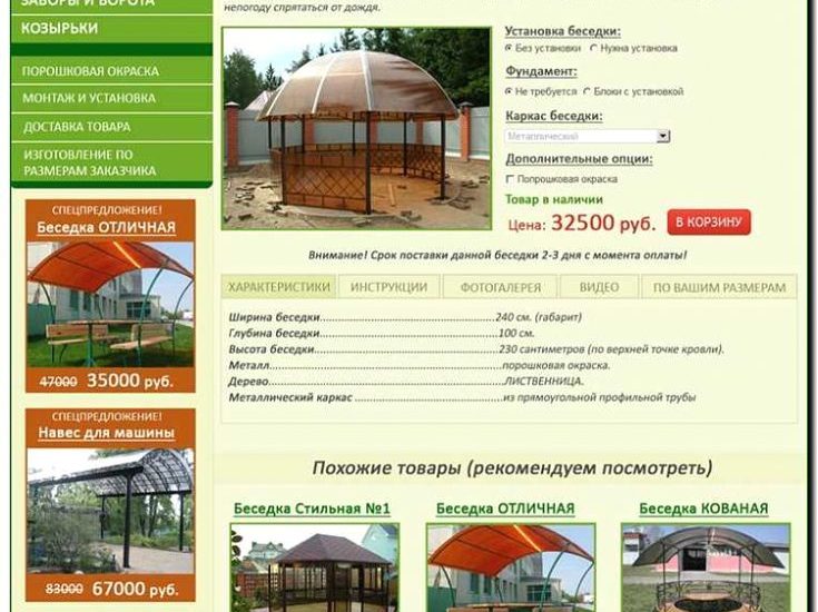 Реклама и продвижение продажи садовой мебели и беседок