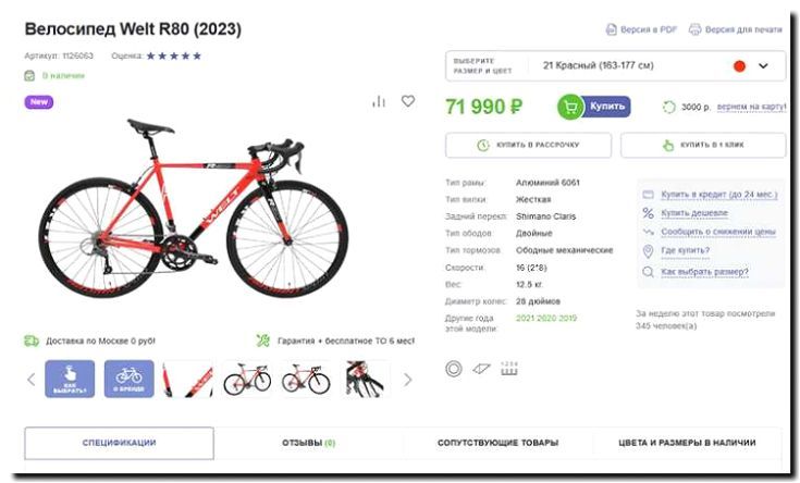 Реклама и продвижение продажи шоссейных велосипедов