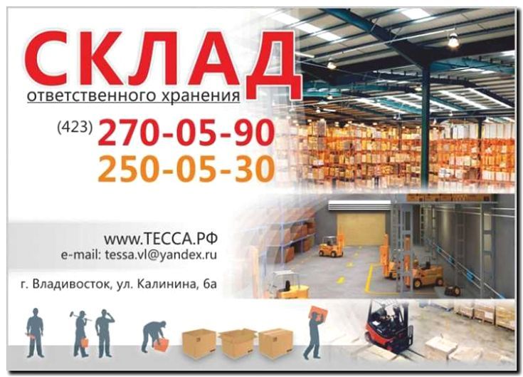 Реклама и продвижение продажи складских помещений