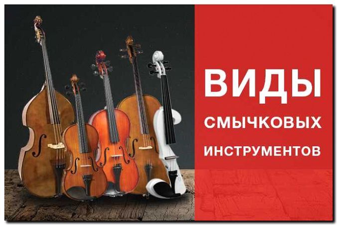 Реклама и продвижение продажи скрипок и других смычковых инструментов