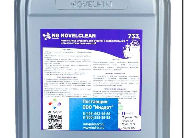 Реклама и продвижение продажи средств для обезжиривания и очистки