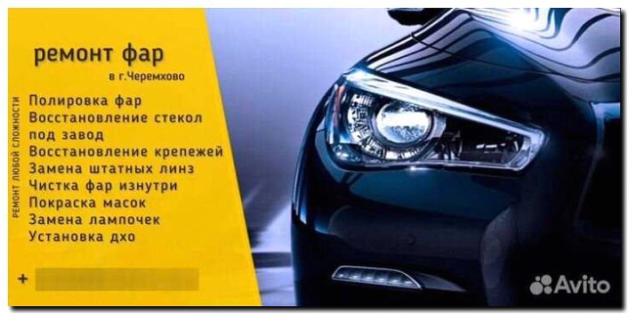 Реклама и продвижение продажи средств для защиты стекол и фар