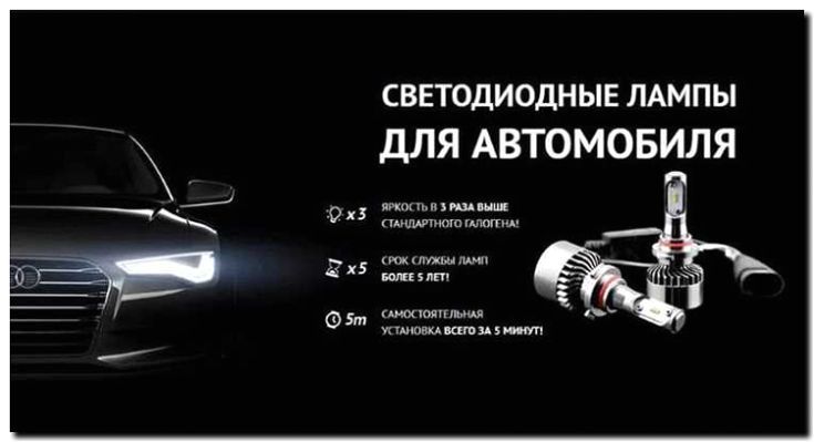 Реклама и продвижение продажи стекол и оптики (фары