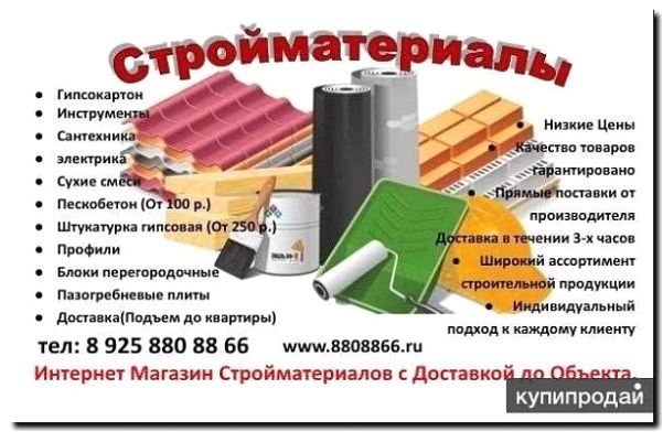 Реклама и продвижение продажи строительных материалов