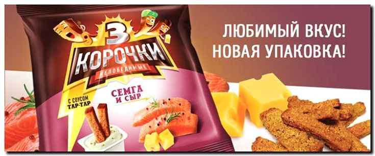 Реклама и продвижение продажи сухарей и гренок