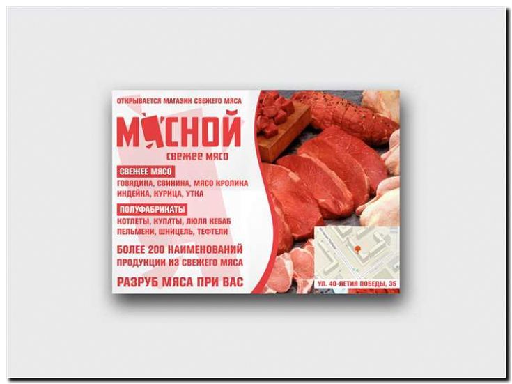Реклама и продвижение продажи свежего мяса